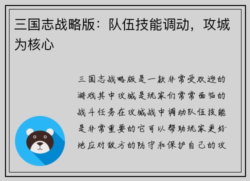 三国志战略版：队伍技能调动，攻城为核心