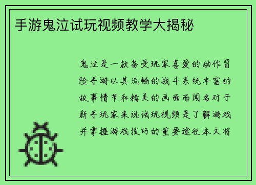手游鬼泣试玩视频教学大揭秘