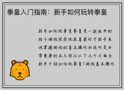拳皇入门指南：新手如何玩转拳皇