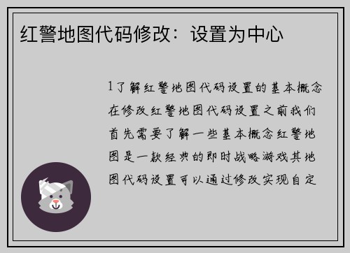 红警地图代码修改：设置为中心