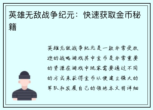 英雄无敌战争纪元：快速获取金币秘籍