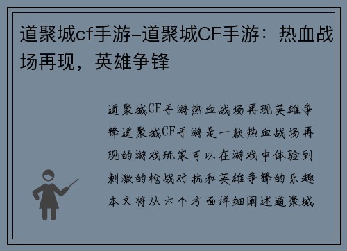 道聚城cf手游-道聚城CF手游：热血战场再现，英雄争锋