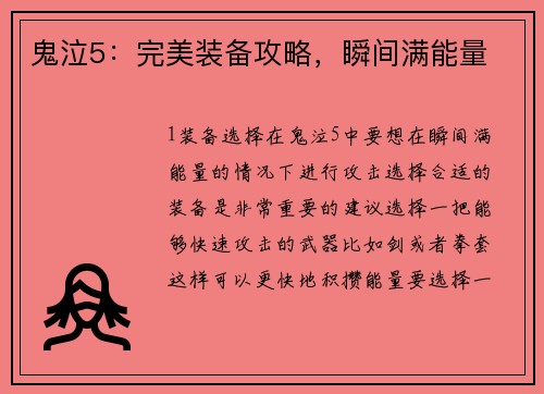 鬼泣5：完美装备攻略，瞬间满能量