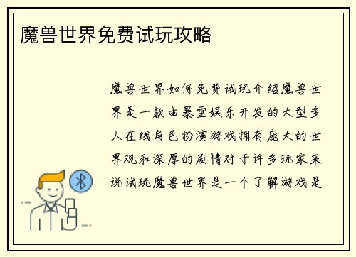 魔兽世界免费试玩攻略
