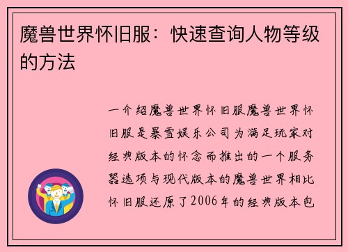 魔兽世界怀旧服：快速查询人物等级的方法
