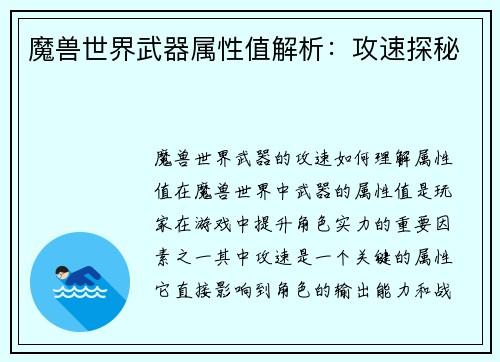 魔兽世界武器属性值解析：攻速探秘