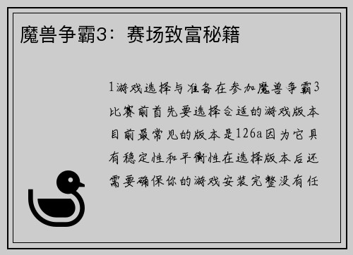 魔兽争霸3：赛场致富秘籍