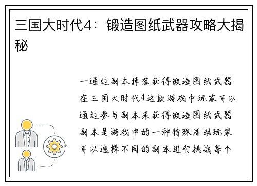 三国大时代4：锻造图纸武器攻略大揭秘