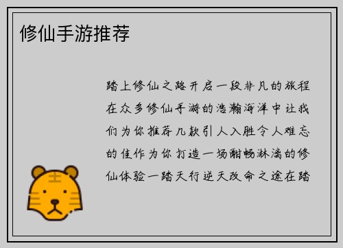 修仙手游推荐
